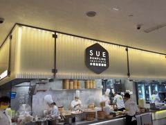 -苏小柳点心·手作小笼包(浦东嘉里城分院)