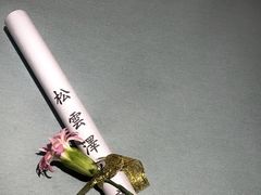 -松云泽