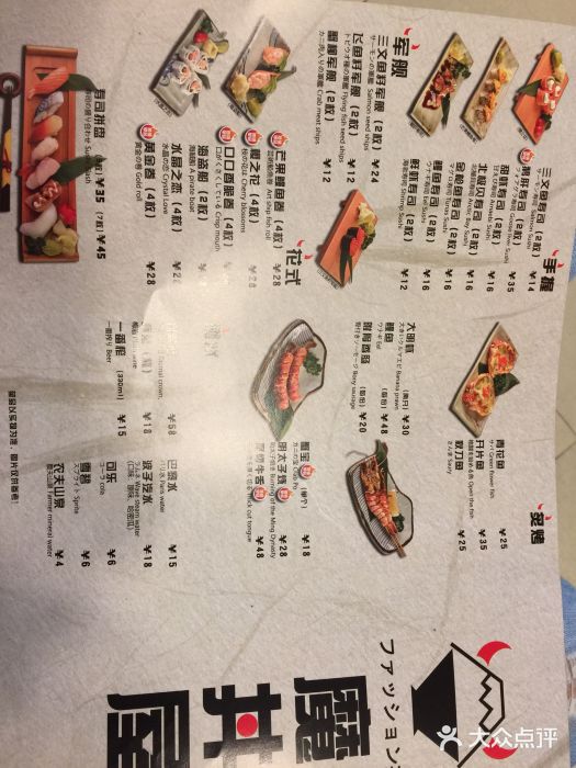 魔丼屋(日月光店)菜单图片