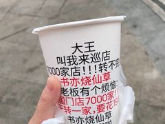 -书亦烧仙草(师大地铁站店)
