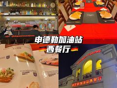 -申德勒加油站西餐厅(太仓店)
