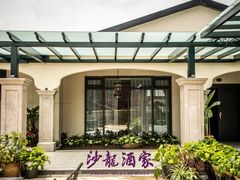 -沙龙酒家