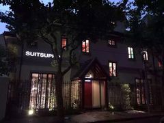 iphone_upload_pic-SUITSUPPLY(安福路店)