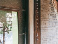 -boundaries籬苑(瑞光创意工厂-贰号院店)