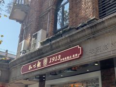 -知味观(湖滨店)