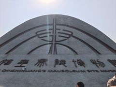 -秦始皇帝陵博物院(兵马俑)