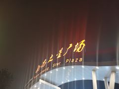 -南昌之星摩天轮