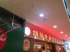 -胡须佬鸡煲四季火锅店(石厦西村直营店)
