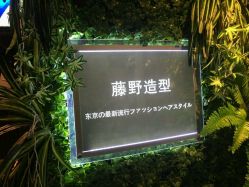 -藤野造型·专业烫染店