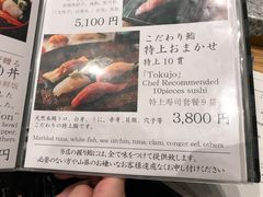 菜单-築地青空三代目(銀座三越店)