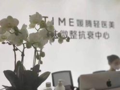 -UTIME媛腾·胶原科技中心