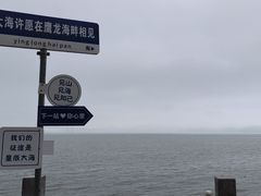 -鹰龙海畔度假酒店(咸祥店)