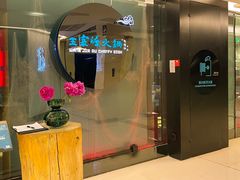 -王家渡火锅(金宝汇店)