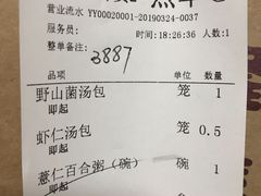 账单-隆喜元鱼汤包·海鲜(中联广场店)