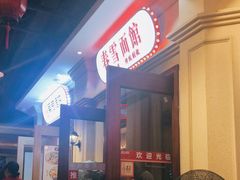 -春雪面馆(转塘店)