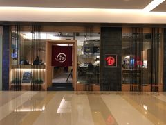 -初居食屋日式料理(万象城购物中心店)