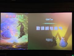 -CGV星星影城(颐堤港ScreenX店)