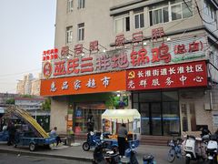 -皖北巫氏三胖地锅鸡(长淮总店)