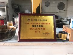 -原掩骨会饶阳豆腐脑总店