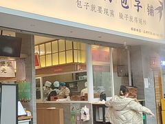 门面-李与白包子铺(桐梓林店)