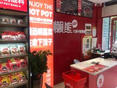 -懒熊火锅(西岸店)