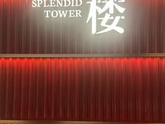 -锦楼·臻选新杭帮(杭州中心店)