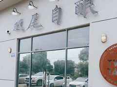 门面-Twin Tails Brewpub双尾精酿餐吧(八坼店)