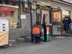 -清真·鸦儿李记·小馆(后海店)