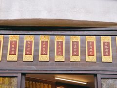 -长人馄饨铺(解放街店)