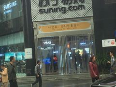 -苏宁易购(成都春熙路店)