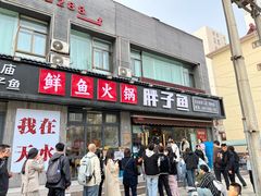 -胖子鱼·天水麻辣鱼火锅(秦州407店)