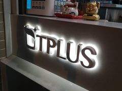 -TPLUS茶家(淮海店)