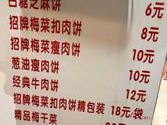 -邵建华师傅梅菜扣肉饼(麓山总店)