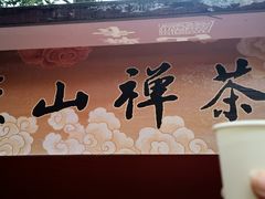 -径山寺