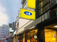 门面-50嵐鲜茶专卖连锁店(金城镇店)