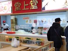 -堂上堂(益民街店)