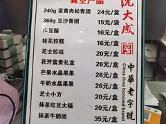 -沈大成(城隍庙店)