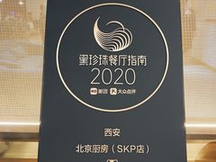 -北京厨房(西安SKP店)