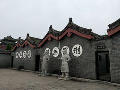 -开封府