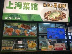 -阿金大白·上海菜馆(新天地店)