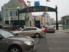 -蒙特利亲子乐园