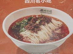 -眉州小吃(石景山店)
