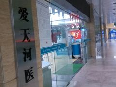 -广州仁爱天河医院体检中心