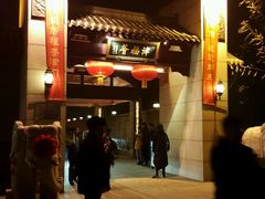 -卫鼎轩·家宴(水上公园店)