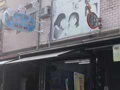 -欧恋洋葱冰淇淋绿豆馔