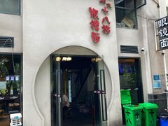 门面-蒋六十八梯眼镜面(狮子坪店)