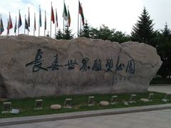 -长春世界雕塑园冰雪艺术天地