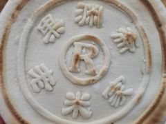 -果渊斋老米家泡馍馆(大雁塔店)