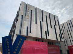 -江苏省美术馆(长江路新馆)
