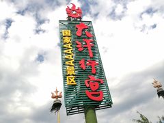 -坝上草原大汗行宫旅游景区